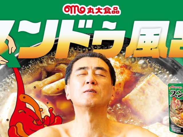 丸大食品コラボ『スンドゥ風呂』が登場!(7/19〜9/30)_箱根小涌園ユネッサン