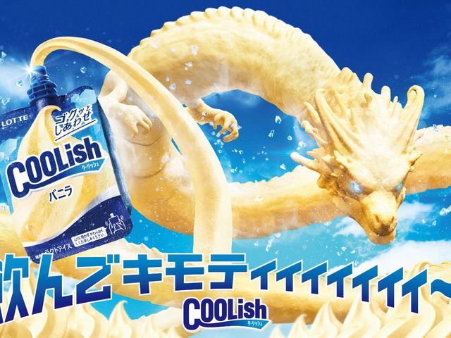 ロッテ「クーリッシュ」コラボ『バニラドラゴンスライダー』が登場!(7/19〜終了日未定)_箱根小涌園ユネッサン