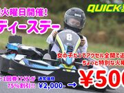 ジュニアモーターパーク クイック羽生の写真4