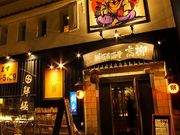 鮮極 高柳 GAORYUの写真1