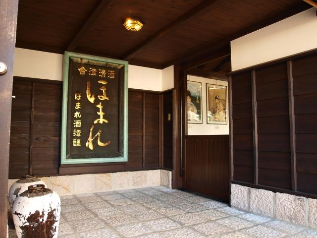 ほまれ酒造の写真1