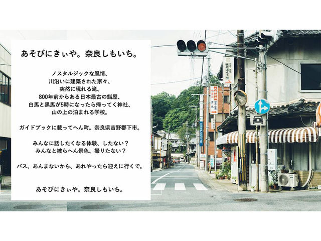 下市町賑わい創出協議会