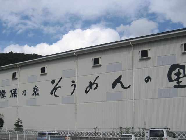 揖保乃糸 庵