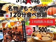 大衆昭和居酒屋 川崎の夕焼け一番星 川崎酒場 川崎本店の写真1