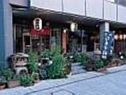 割烹 鈴章の写真1