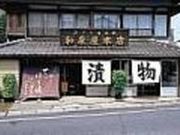 みどり漬本舗 和泉屋本店の写真1