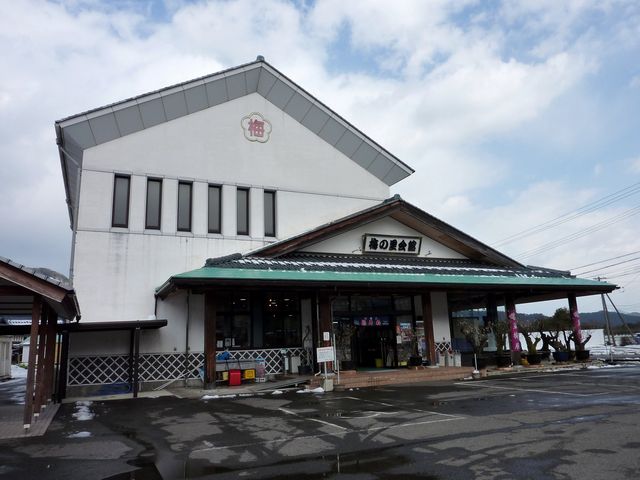 梅の里会館