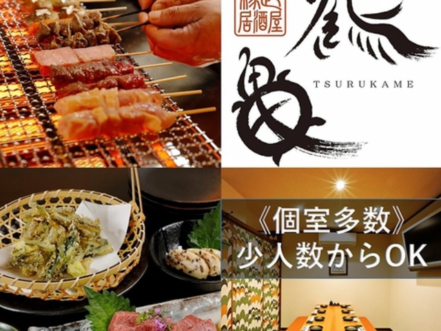 縁起居酒屋 鶴亀の写真1