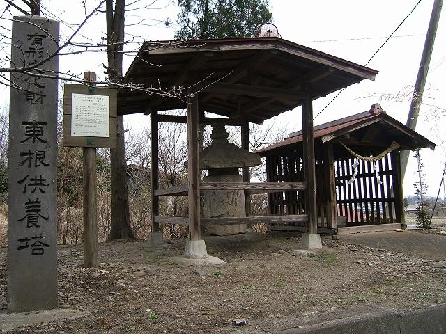 東根供養塔の写真1