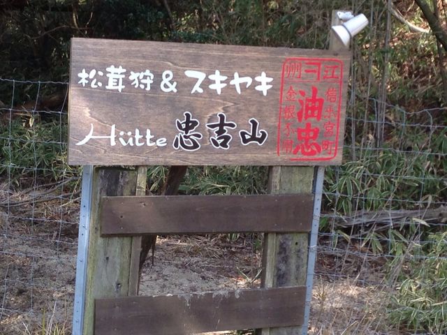 忠吉山
