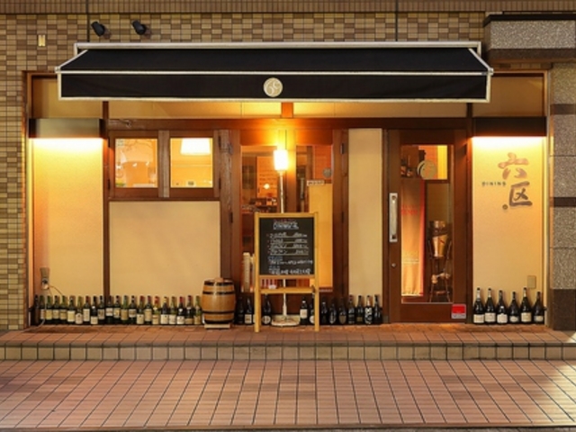 Dining六区 ダイニングロックの写真1