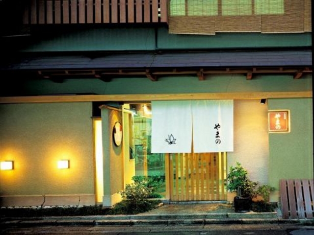 京料理 やまのの写真1