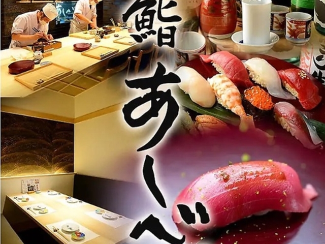 日本酒 鮨あしべ 錦の写真1