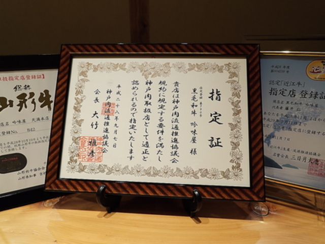 吟味屋 新大阪店の写真1