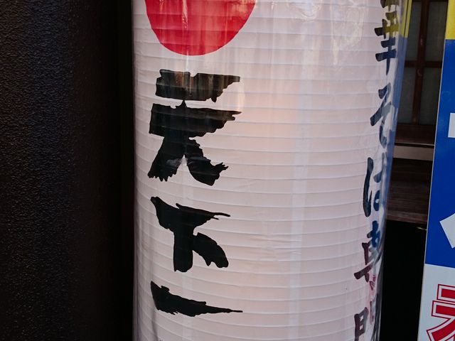 天下一品 本店