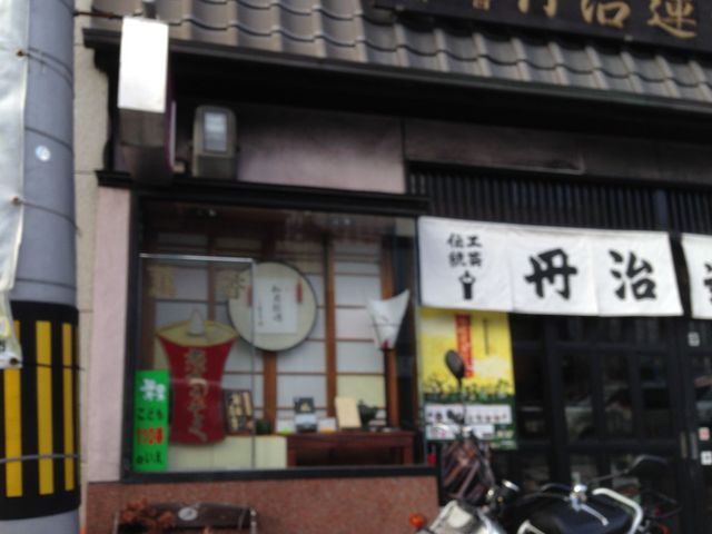丹治蓮生堂