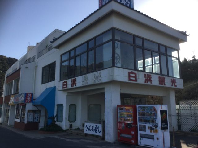 白浜観光ドライブイン