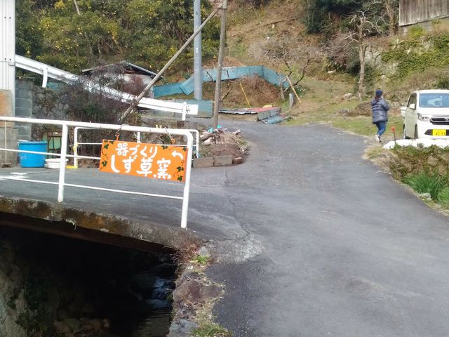 看板が目印_しず草窯