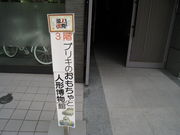 ブリキのおもちゃ博物館の写真3