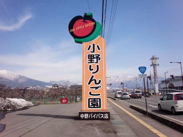 小野りんご園バイパス店の写真1