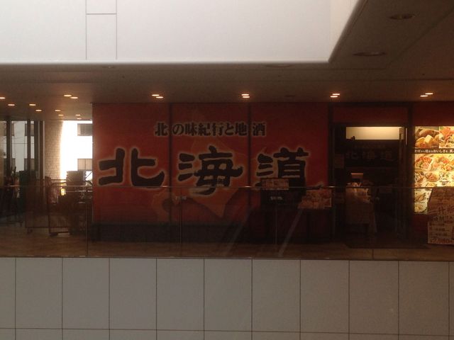 北海道 武蔵小杉タワープレイス店