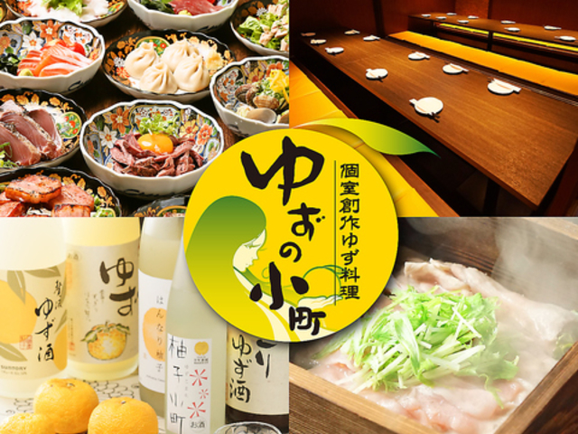 ゆずの小町 なんば本店の写真1