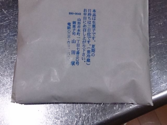 山田家