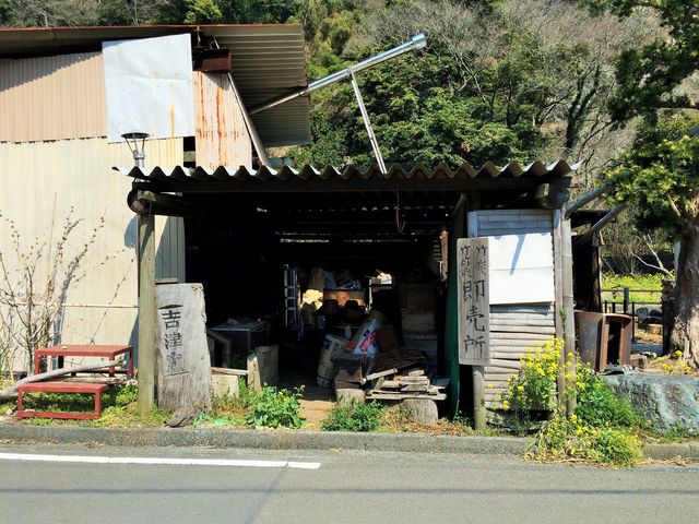 花沢の里