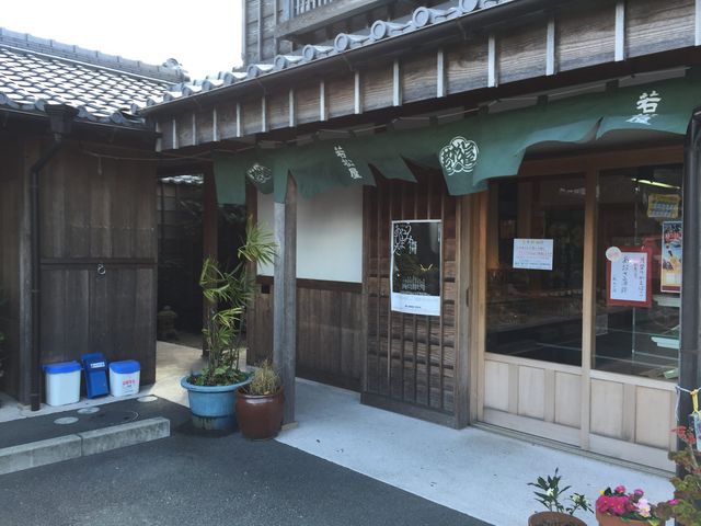 若松屋本店