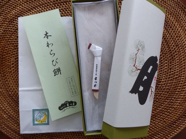 御菓子所 まつ月