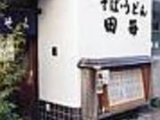 手打そば処 田毎の写真2