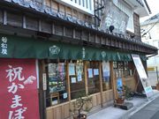 若松屋本店の写真2