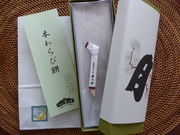 御菓子所 まつ月の写真2