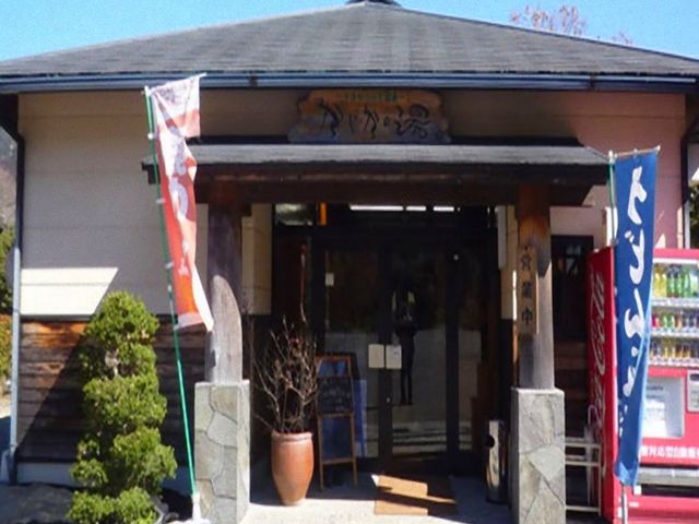 かじかの湯