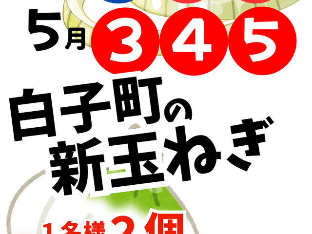 2025年GWご来館者様プレゼントキャンペーン_スパ&リゾート九十九里 太陽の里