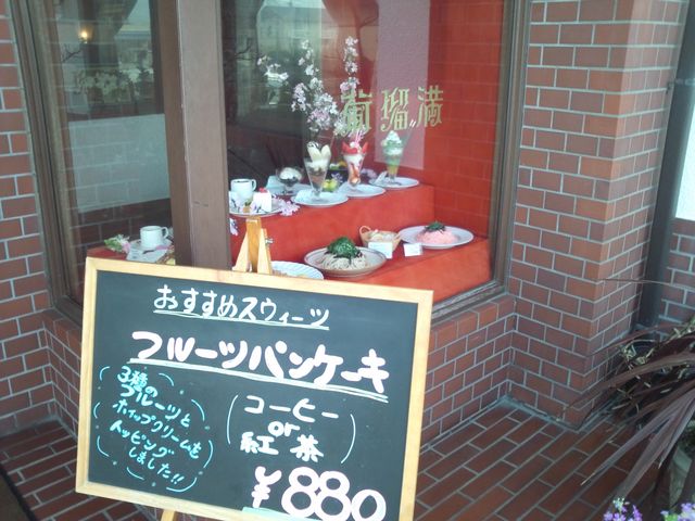 コーヒーハウス 葡瑠満