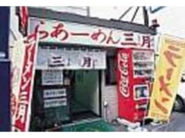 店はカナリヤ裏小路パーク通り南向の1階に_らあ〜めん 三月