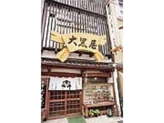 カニを使った様々な料理が味わえるお店_大黒屋