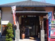 かじかの湯の写真1