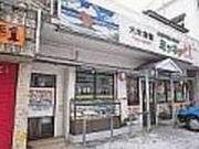 大衆食堂ミッキーの写真2