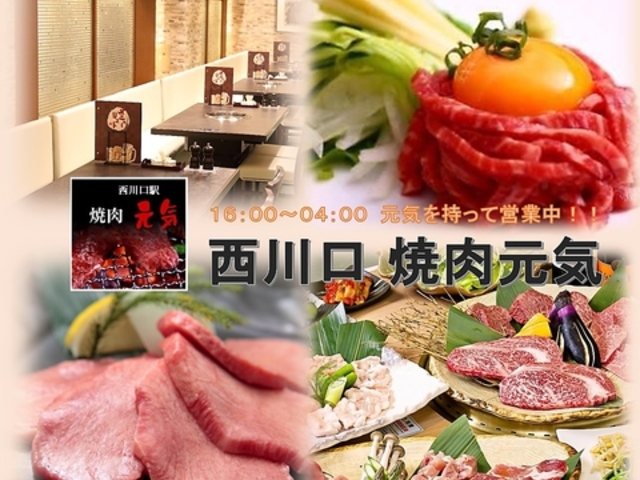 西川口 焼肉元気の写真1
