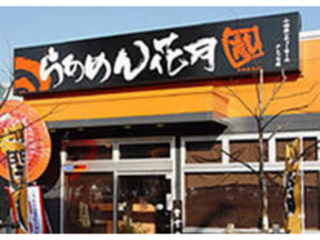 らあめん花月嵐 小田原シティーモールクレッセ