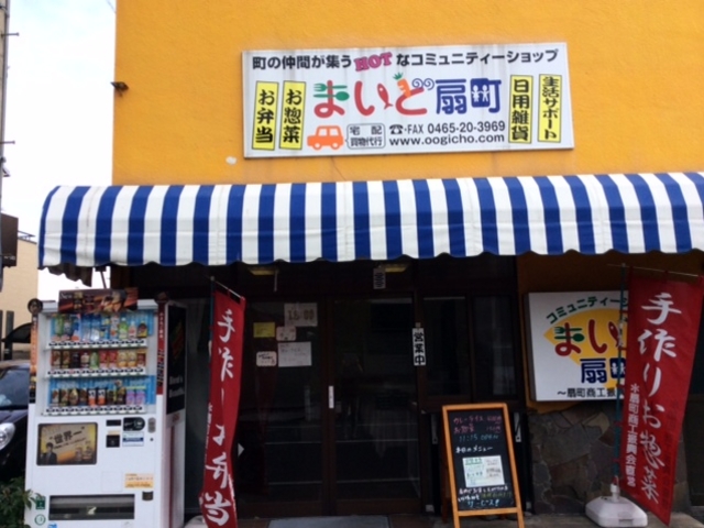 まいど扇町