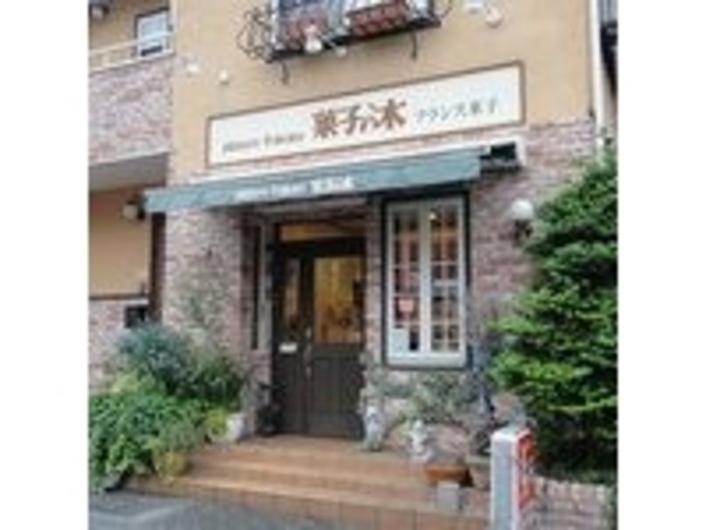 菓子の木 多賀店