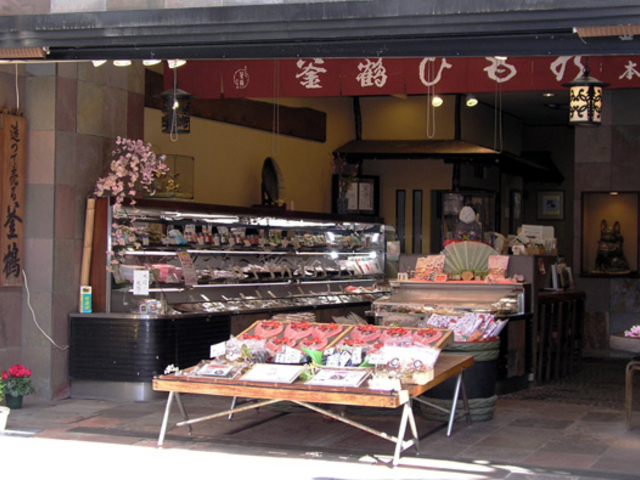 釜鶴ひもの 本店