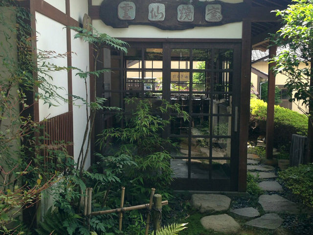 雲仙焼きへようこそ!_雲仙焼
