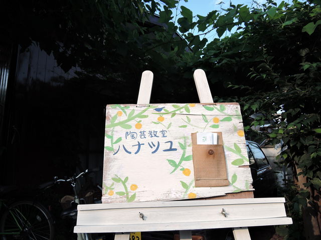 陶芸教室ハナツユ