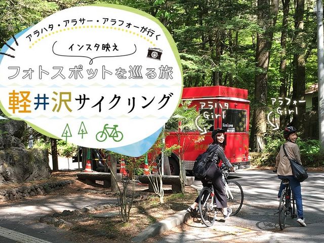KARUIZAWA Ride Town(カルイザワ ライドタウン)