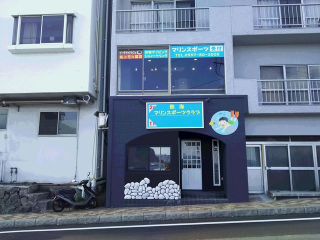 店舗_熱海マリンスポーツクラブ