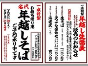 つくば蕎麦物語 一成 ICHINARUの写真1